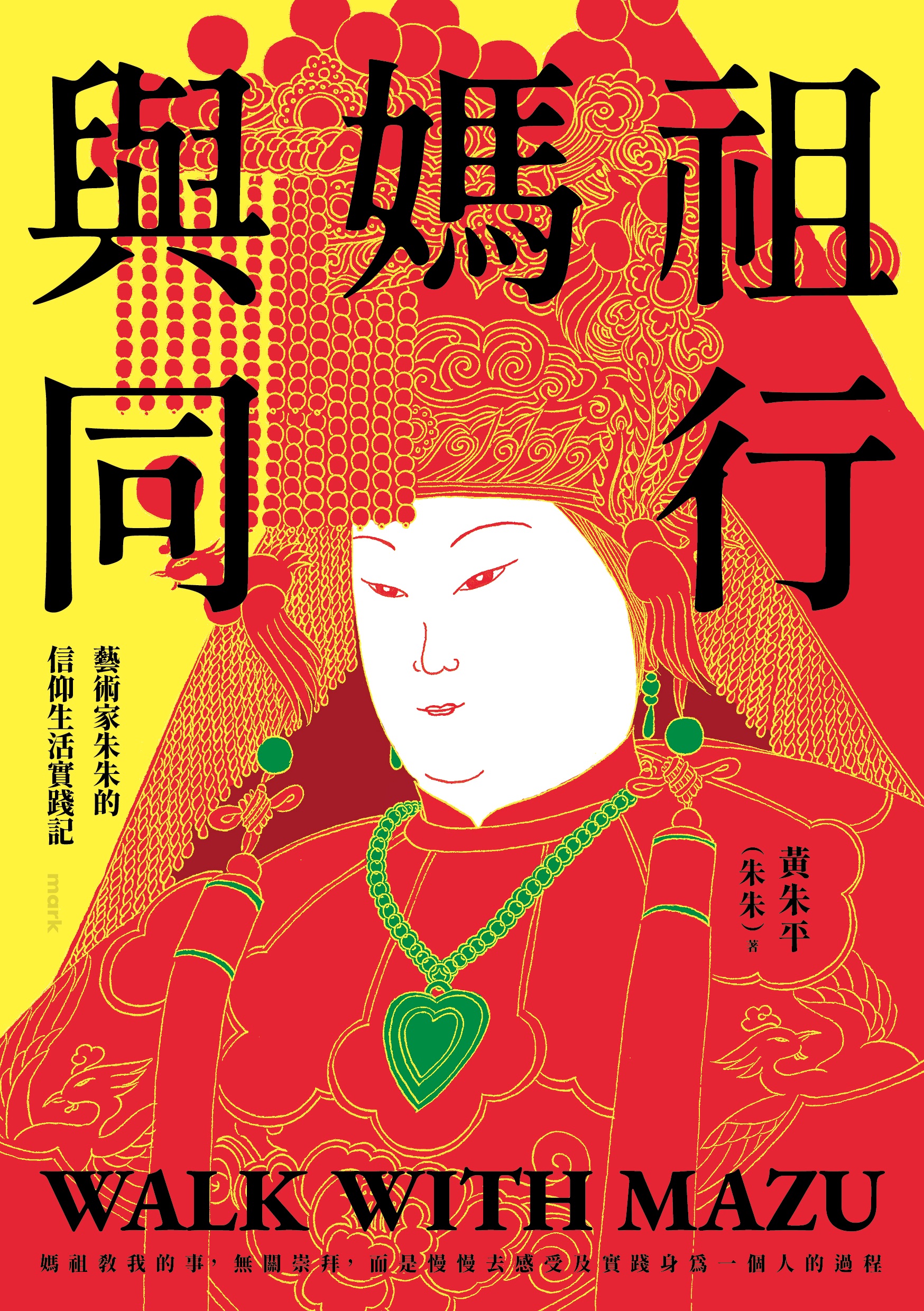 《與媽祖同行》信仰可以是一種生活方式 也是一種生命實踐