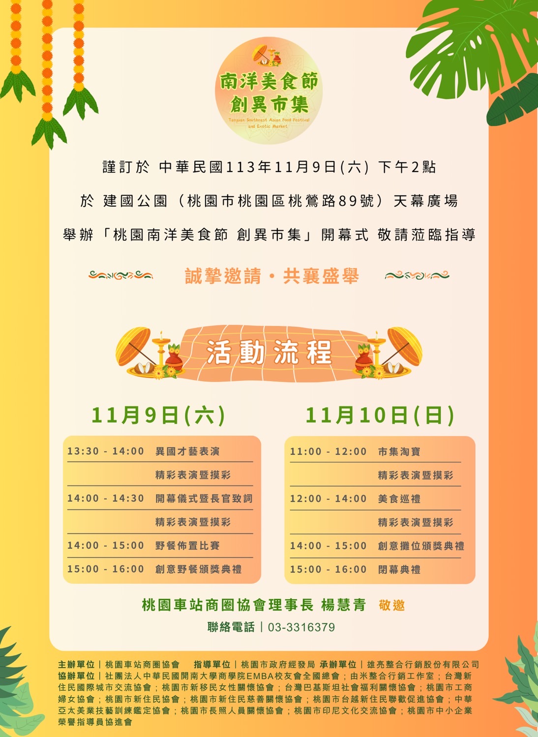 『2024南洋美食節』11月9日即將在桃園市的建國公園隆重登場