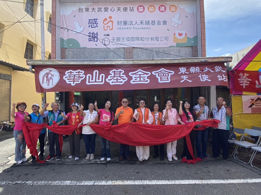 華山守護偏鄉長輩　台東大武站揭牌