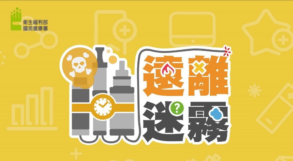 小心健康詐騙　遠離菸品保護自己