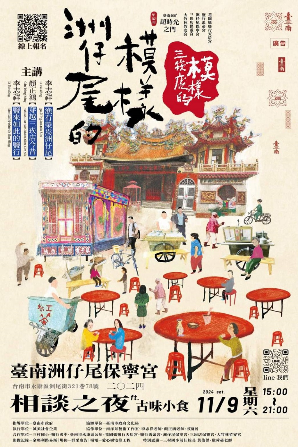 歷史的回聲：洲仔尾的文化脈絡