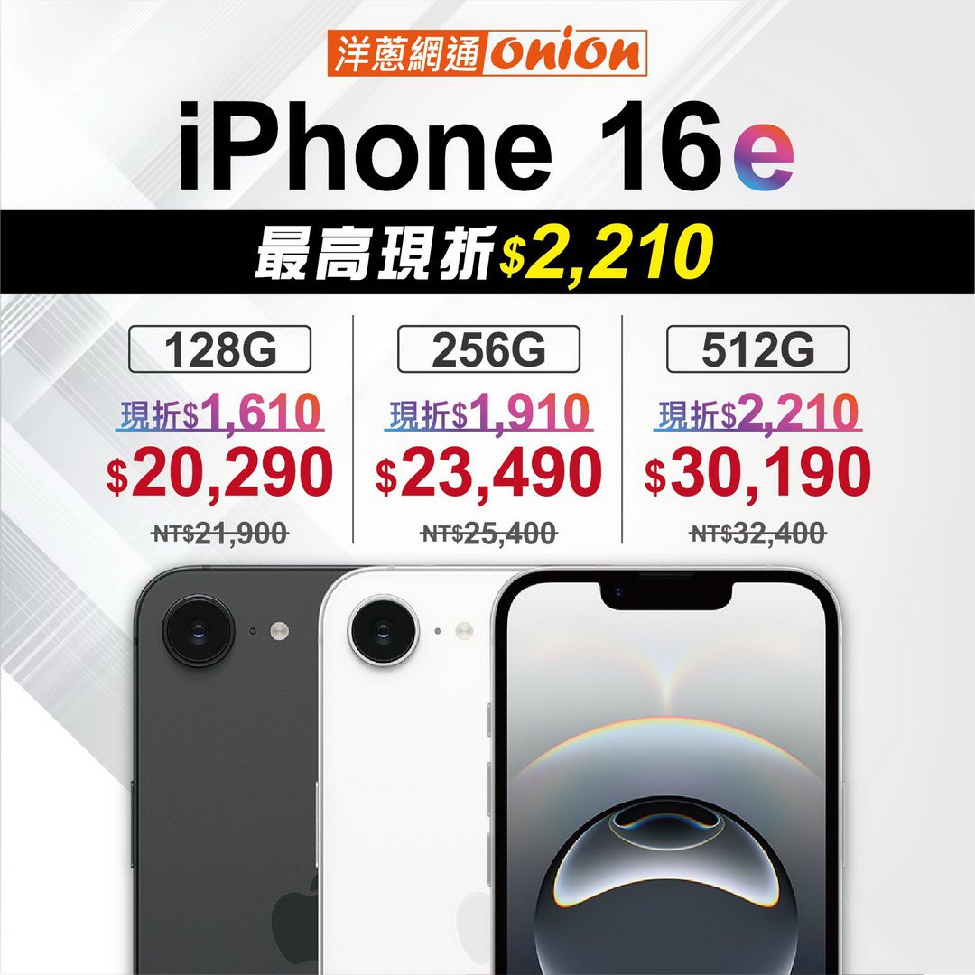iPhone 16e開賣即暴跌！vivo V50接力搶市　狂省5800