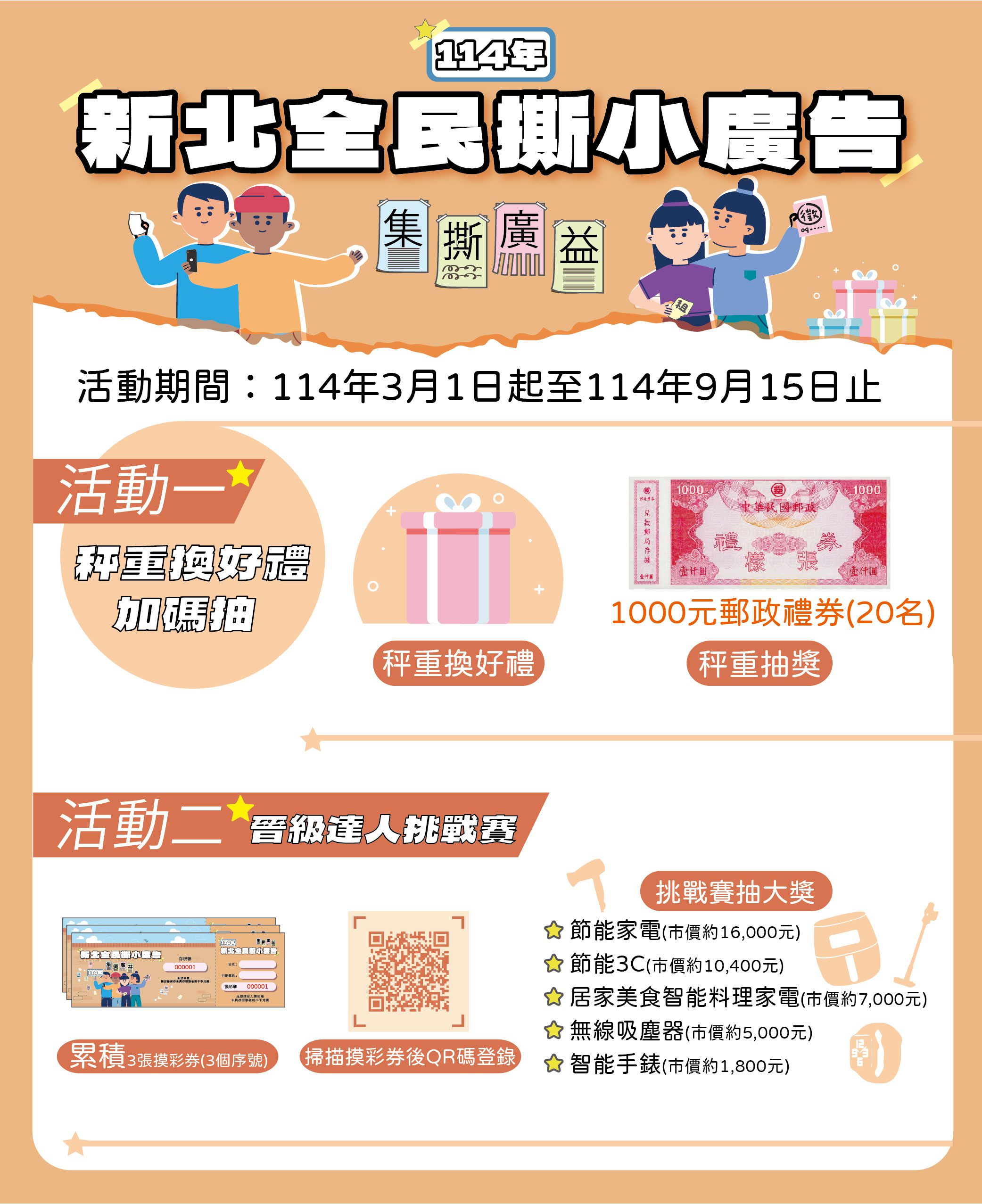 垃圾變黃金     新北推撕小廣告活動     讓你動手就能抽大獎