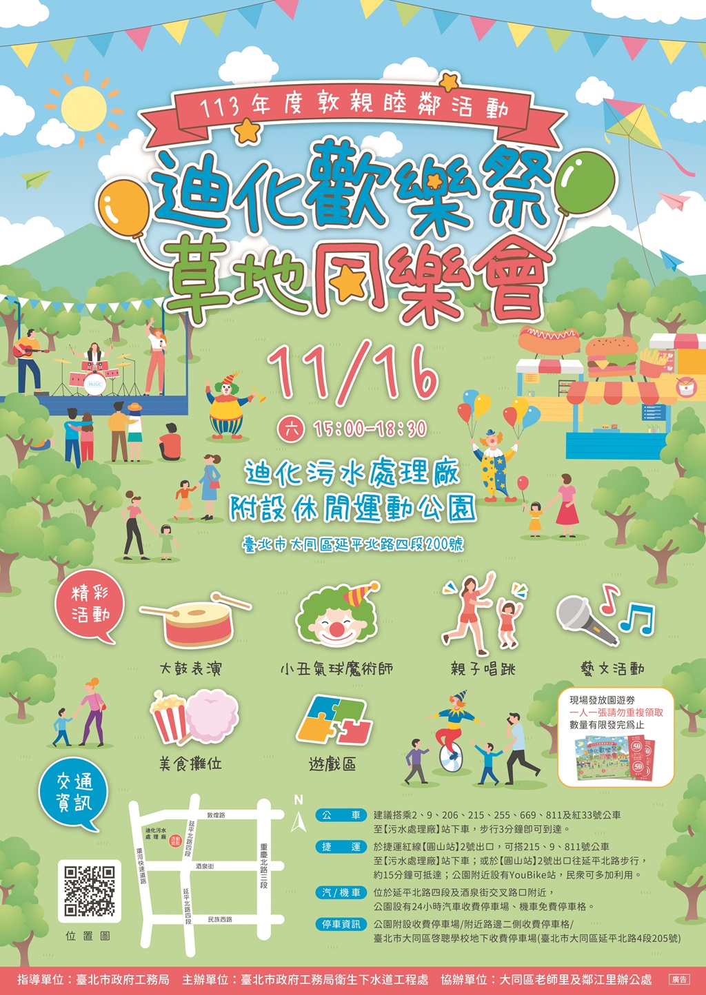 『迪化歡樂祭 草地同樂會』11/16閃亮登場