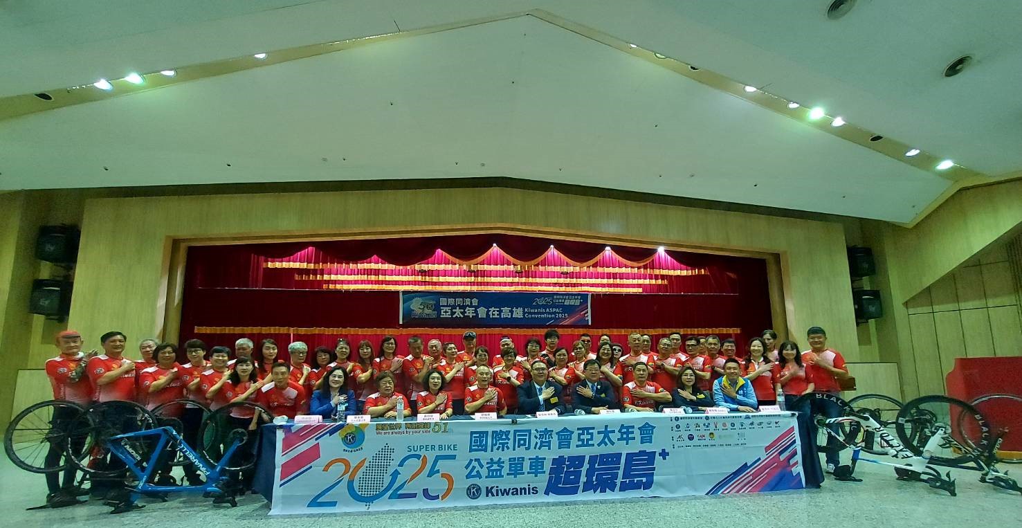 2025國際同濟會亞太年會公益單車超環島 五極點1250K挑戰 展現國際公益精神 帶動台灣觀光經濟
