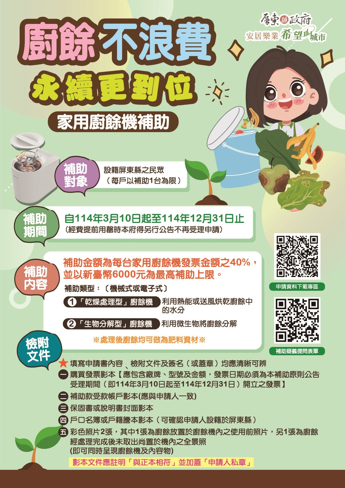 廚餘不浪費永續更到位 屏縣府首推家戶廚餘機補助