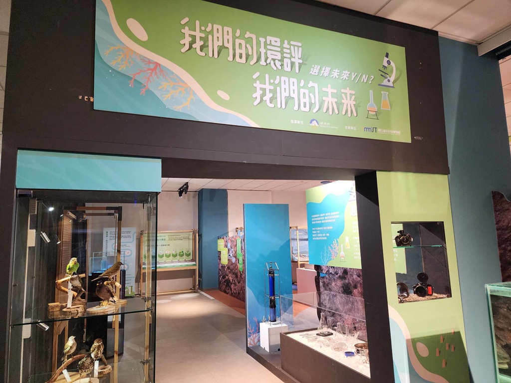 海科館『我們的環評 我們的未來』特展暨桌遊體驗本週六登場
