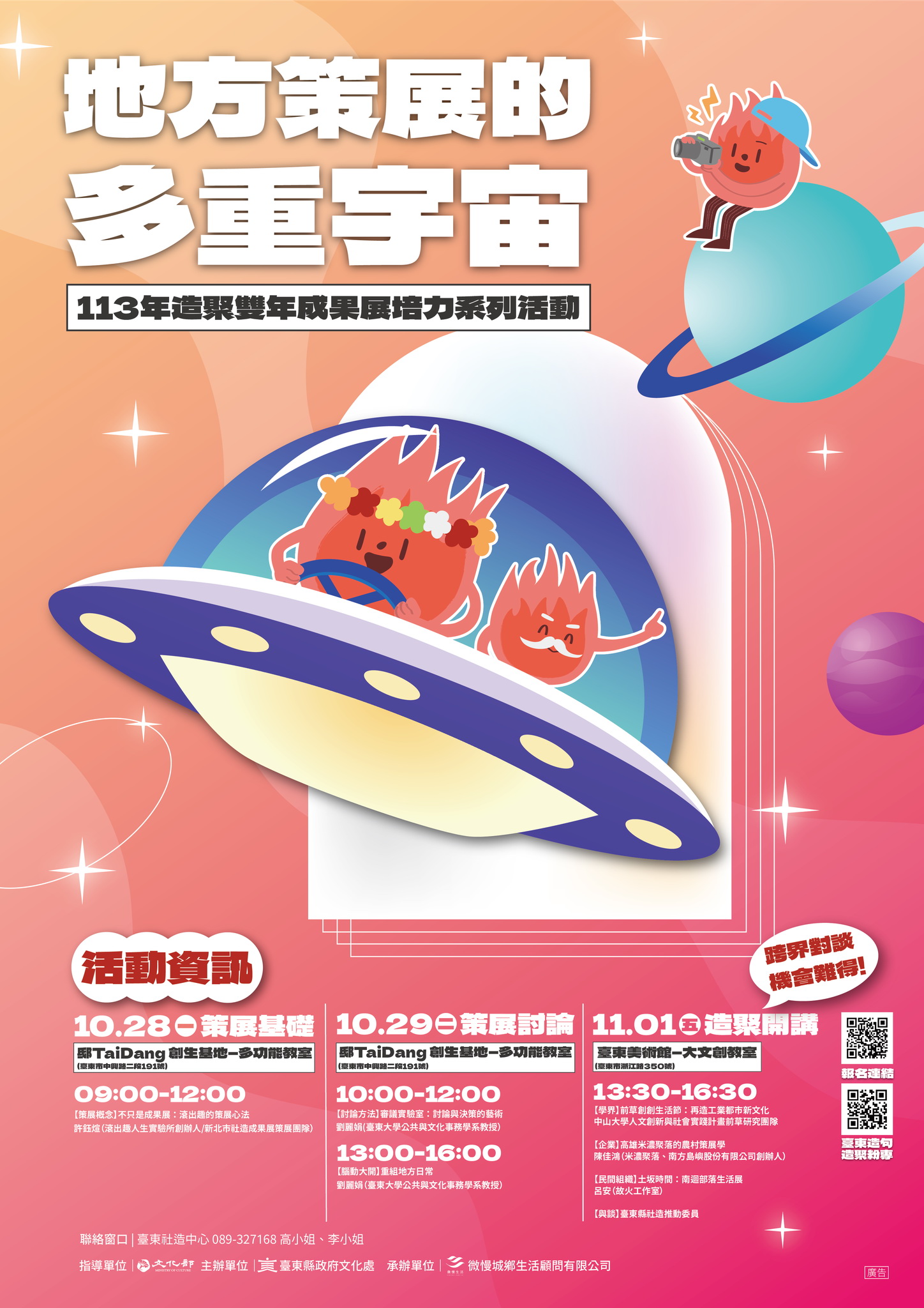 『造聚開講』飛向地方策展的多重宇宙　邀民眾加入探索行列