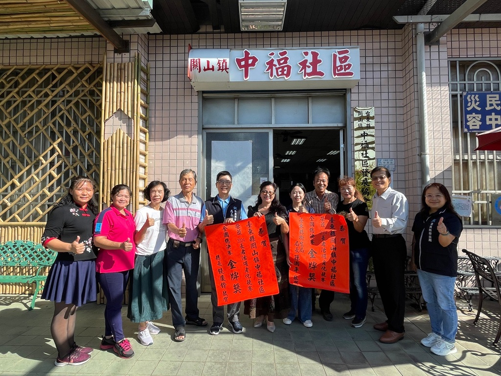 饒慶鈴頒紅榜恭賀關山鎮中福社區獲『2024長者活躍老化競賽-全國總決賽』金牌獎