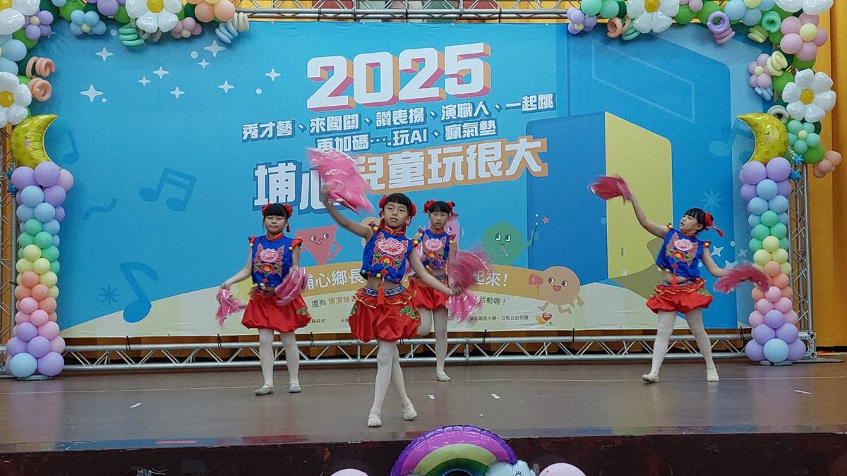 影音/2025兒童節埔心兒童玩很大　秀才藝讚表揚來闖關演職人活動驚喜不斷