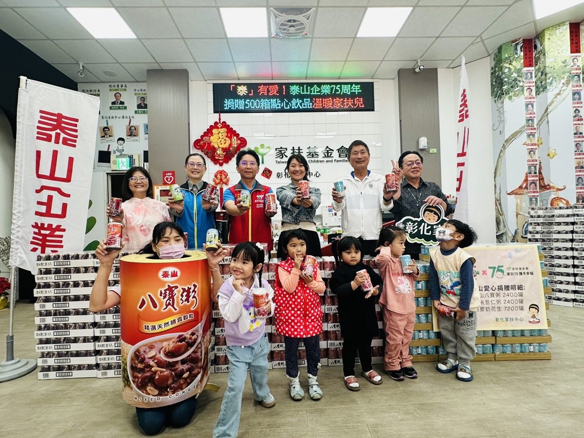 影音/「泰」有愛！泰山75周年挺在地做公益　捐贈點心飲品溫暖彰化家扶兒