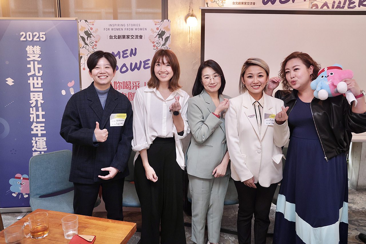 臺北女力創業沙龍　展現女性多元創新潛能