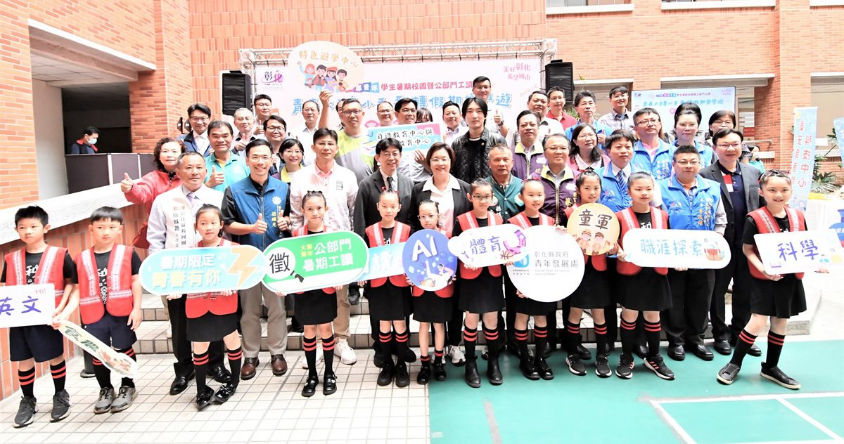 彰縣府大專青年暑期校園暨公部門工讀　 即日起開放線上報名
