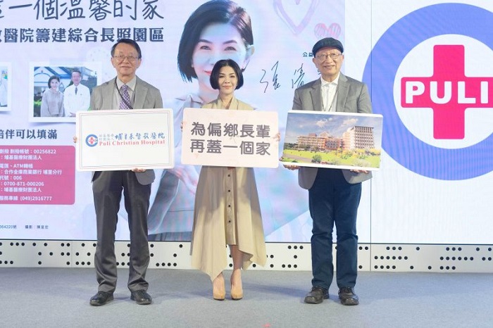 張清芳人美心善! 任埔里基督教醫院籌建長照大樓公益大使 籌8億善款為偏鄉長照