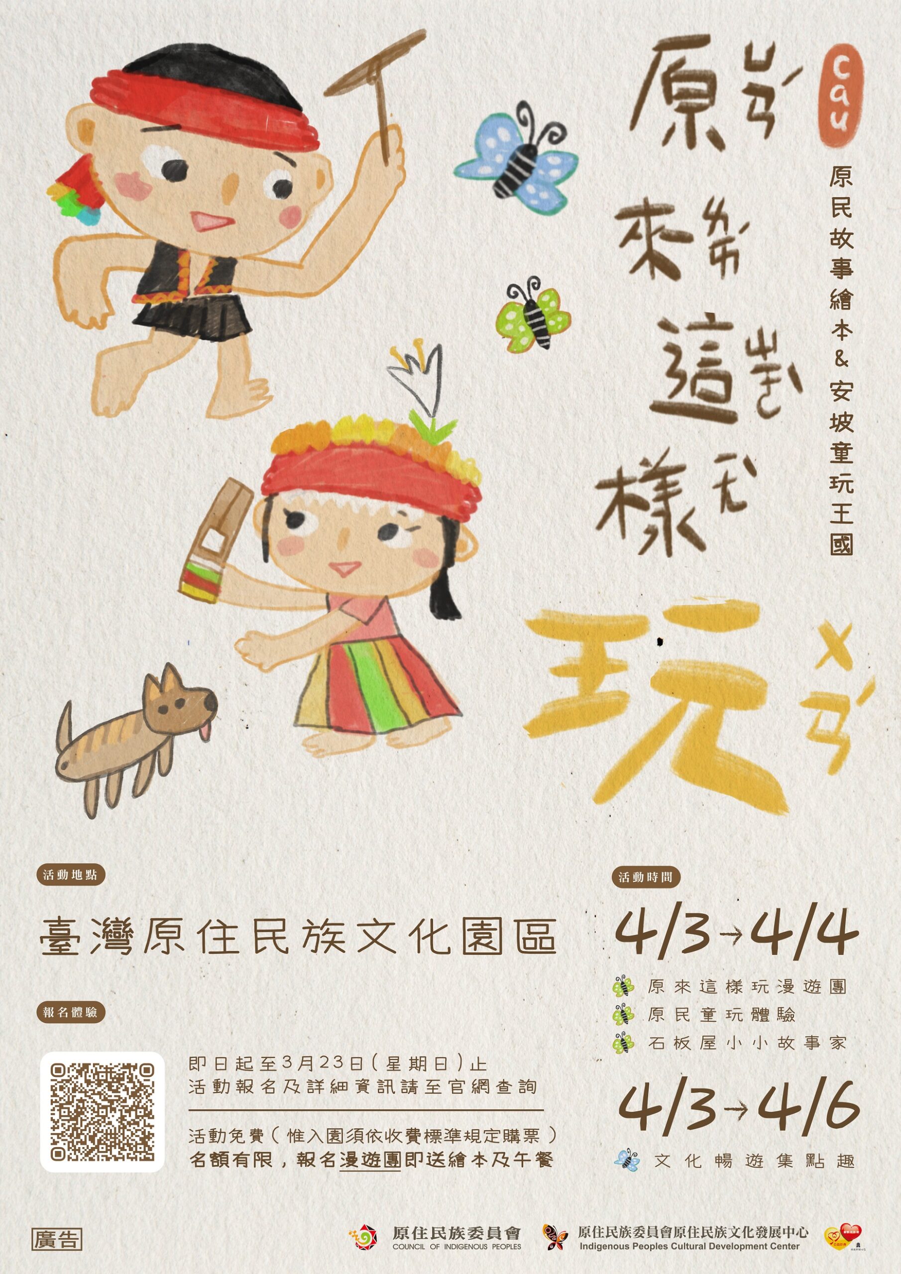 孩子的第一堂文化課　就從故事開始！