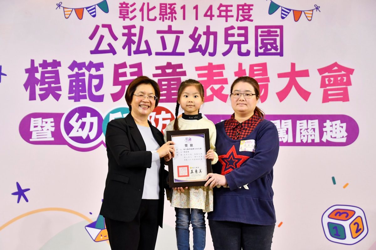 影音/彰化表揚493位幼兒園模範兒童　設親子闖關遊戲學習防災知識