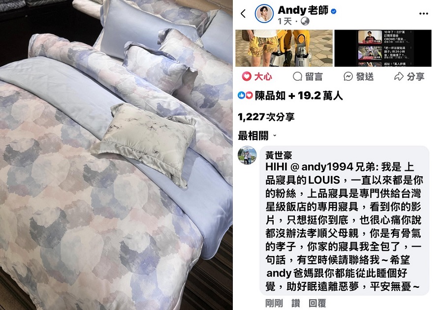 Andy拍片嘆分手後一無所有，台灣寢具龍頭幽默力挺”助好眠”遠離”惡夢”