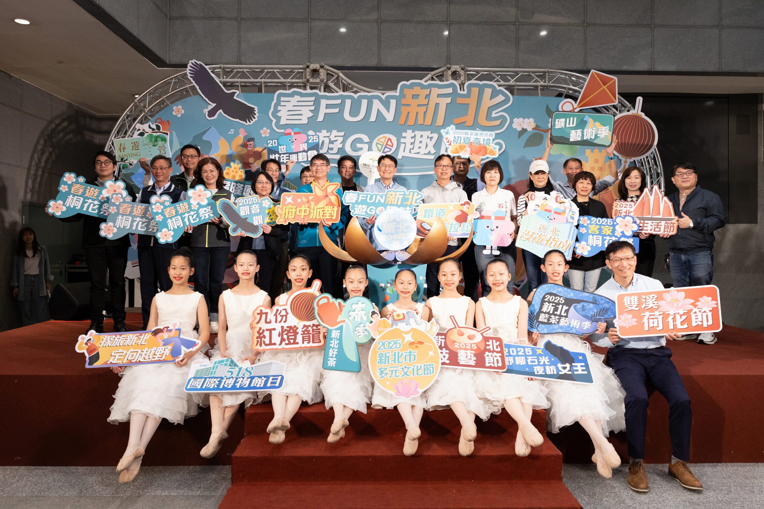 春Fun新北遊GO趣味     運動＋旅遊雙重享受     25大活動等你來挑戰