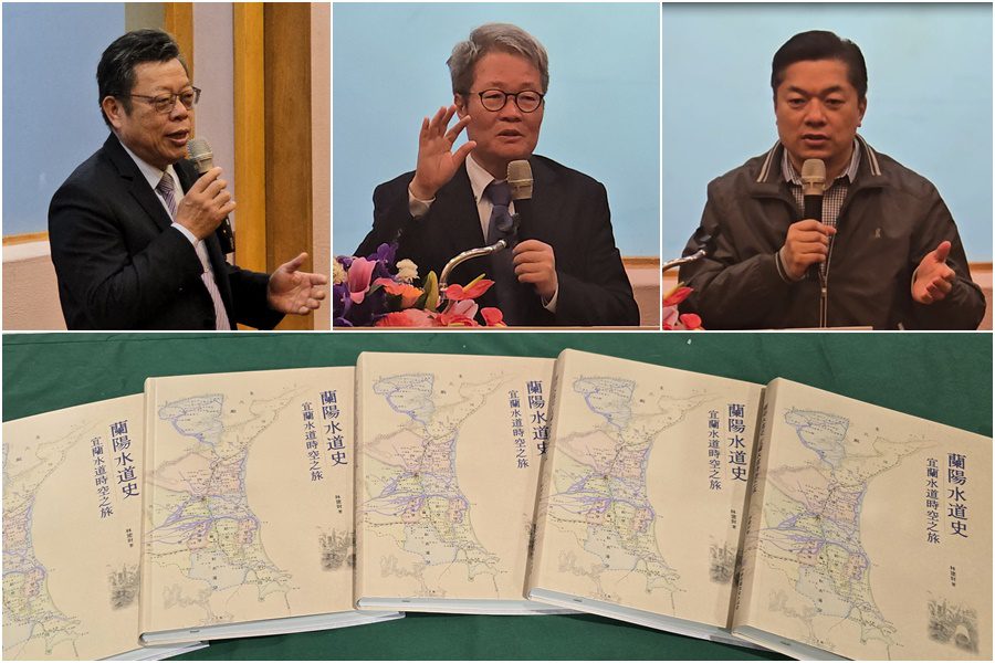 貫穿200年水道發展歷程　《蘭陽水道史：宜蘭水道時空之旅》問世