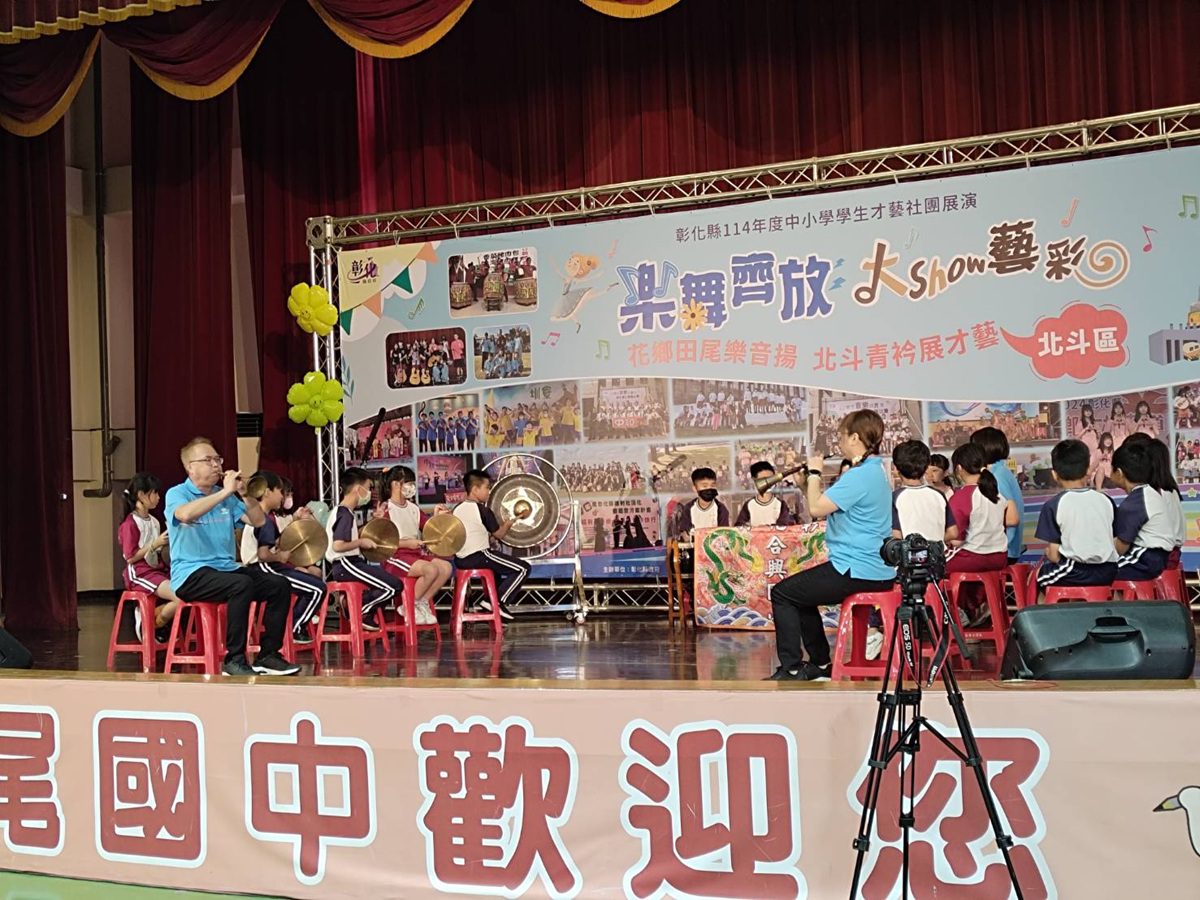 彰縣中小學學生才藝社團展演  　一同感受在舞台上綻放光芒動人瞬間