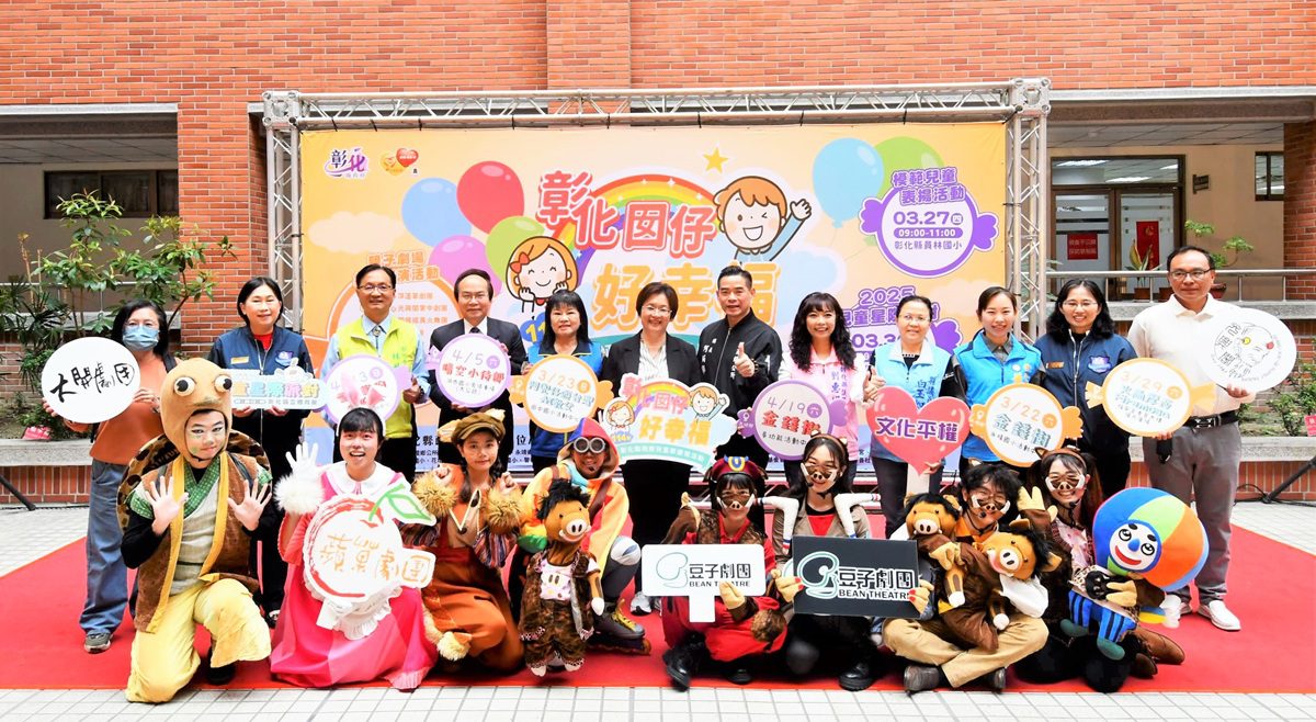 影音/兒童節彰化囡仔好幸福禮物　免費8場親子劇場巡演 3/22起登場