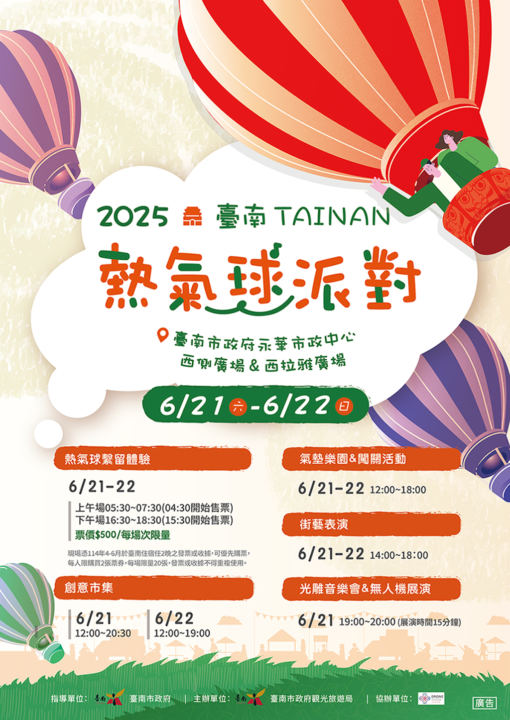 臺南熱氣球光雕秀及無人機展演　6月21日永華市政旁廣場