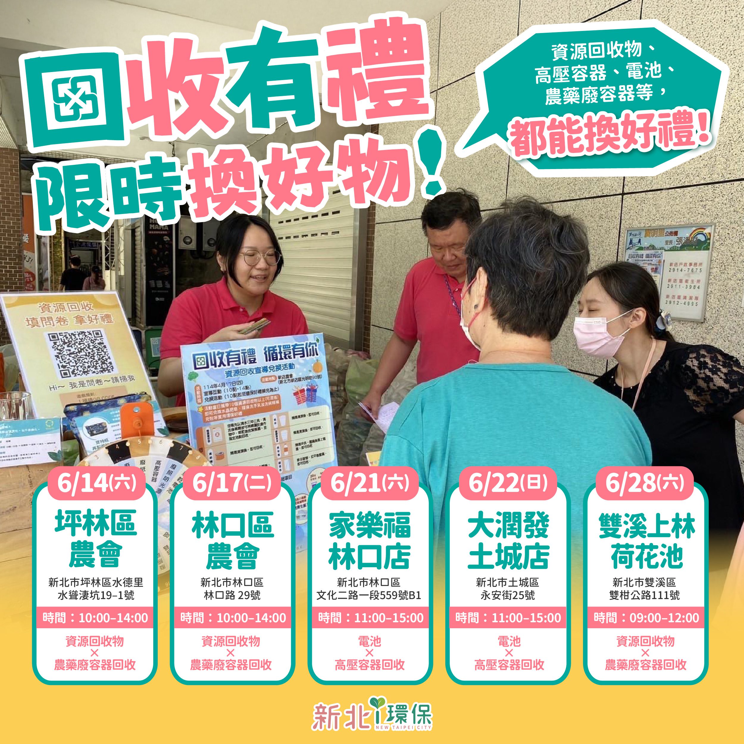新北環保局攜手農會、賣場及荷花季     打造「回收有禮 循環有你」系列活動