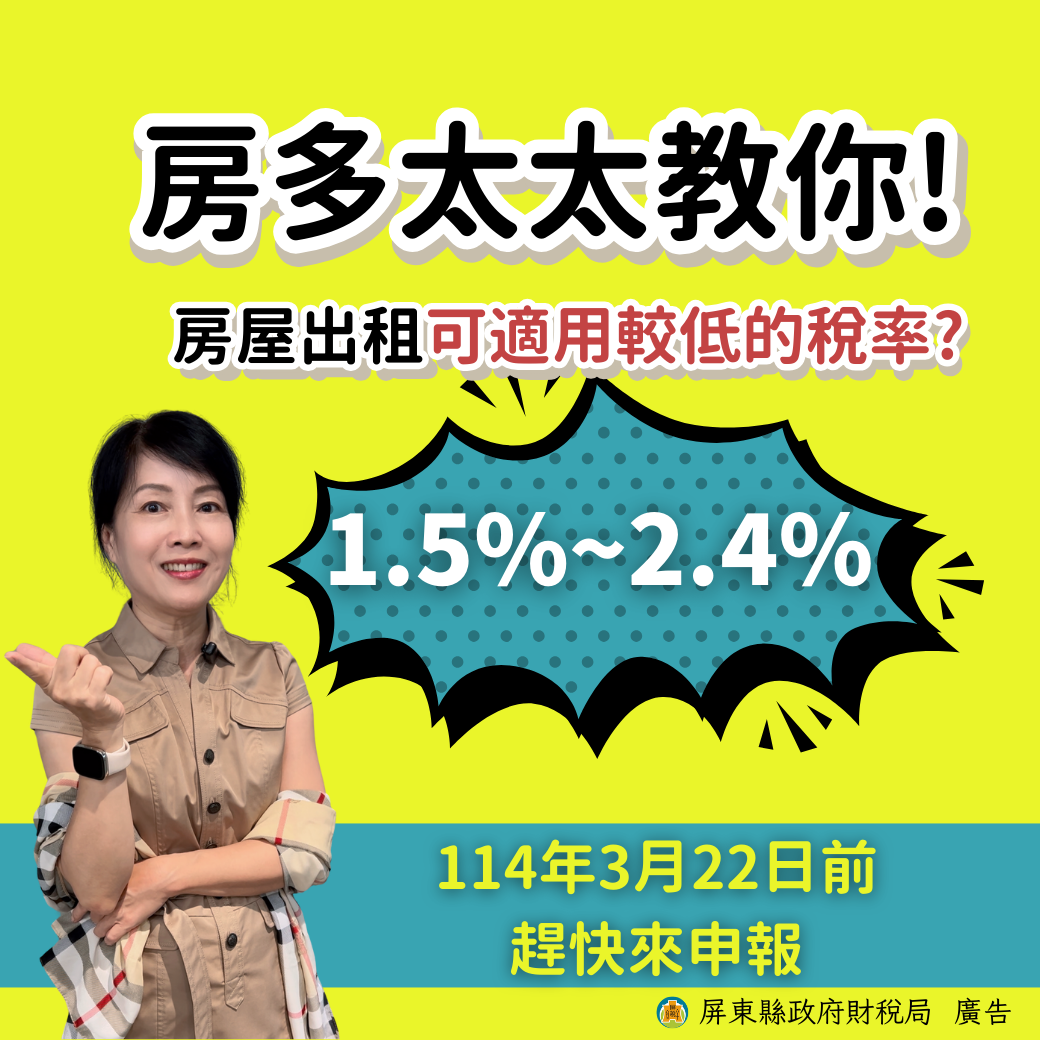 房屋出租可適用較低稅率　房東們3月22日前趕快來申報