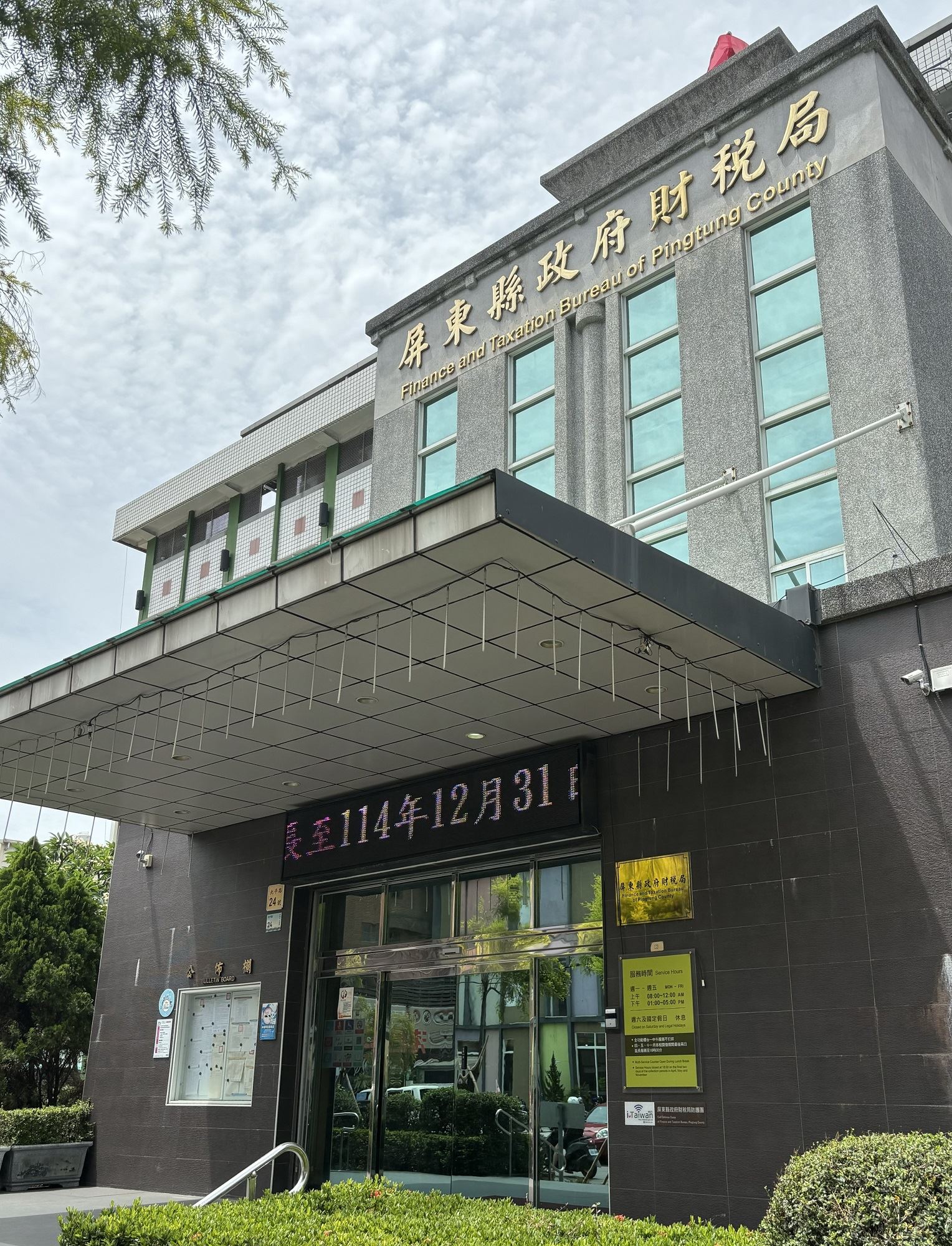 屏東縣政府財稅局公布　截至4月縣府庫款線上支付情形