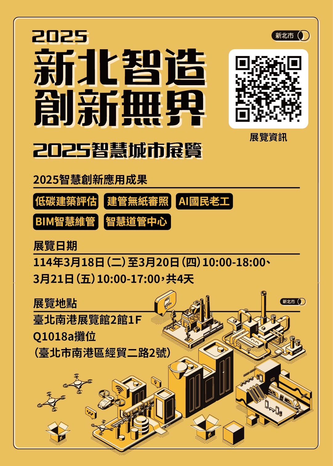 「2025智慧城市展」登場     新北市「國民老工」AI互動體驗超吸睛