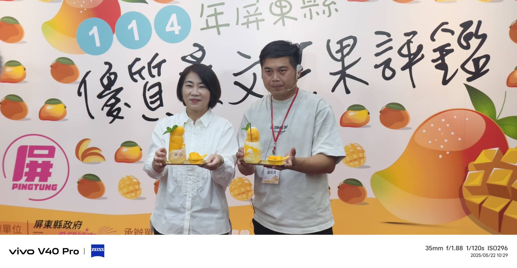 114年屏東縣優質愛文芒果評鑑出爐　冠軍得主5/22揭曉頒獎