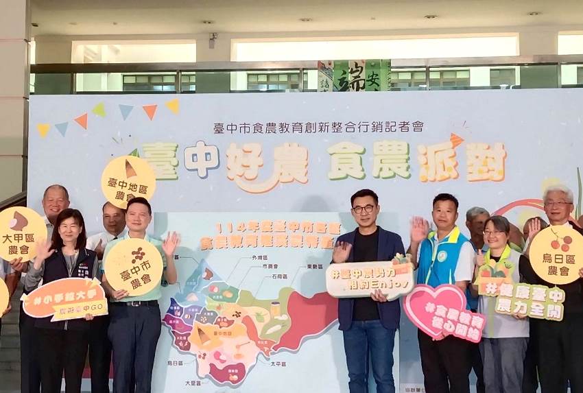 「台中好農食農派對」創新推廣食農教育   展現台中農業亮點
