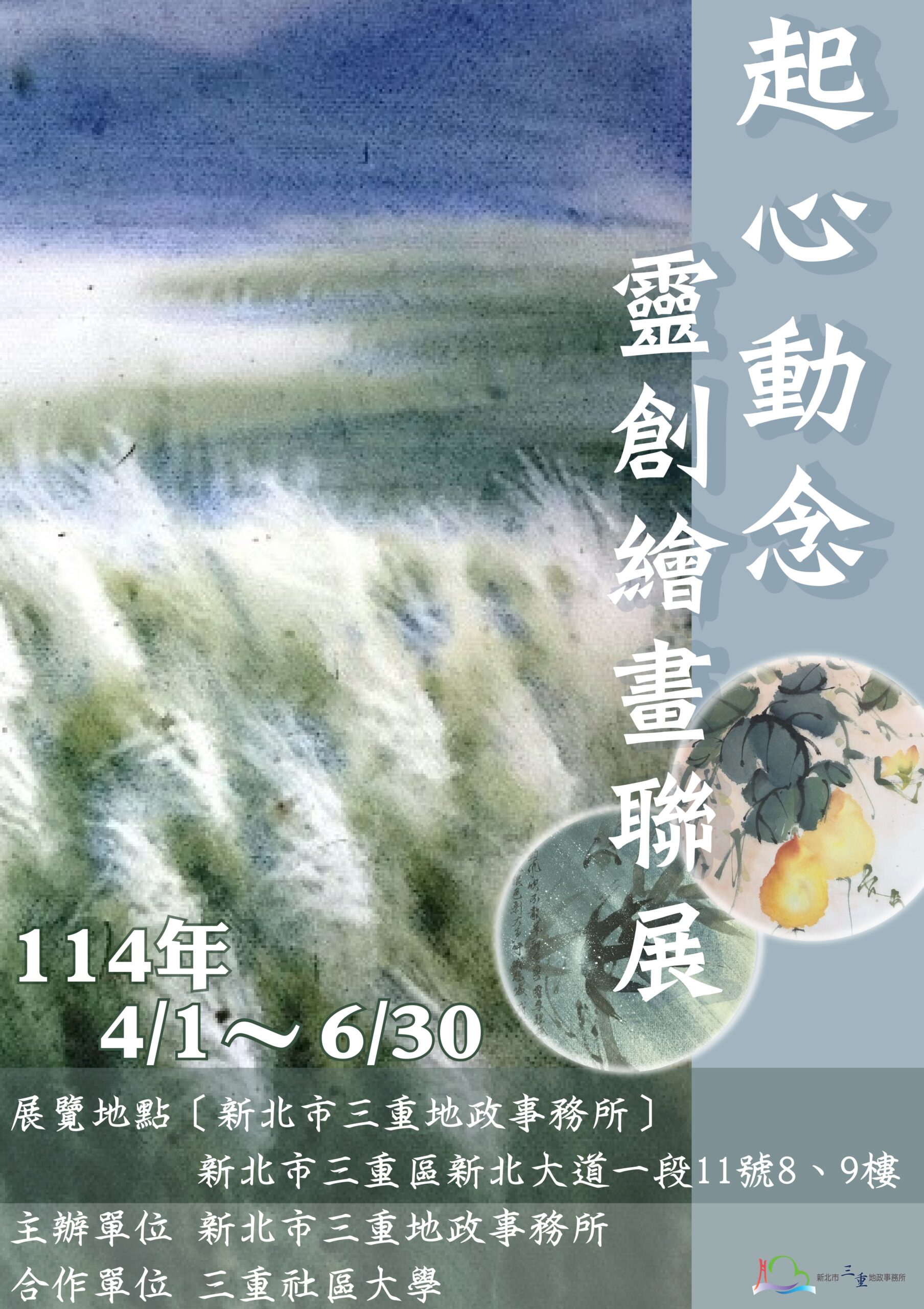 地政事務所變身藝術殿堂     三重社大「靈創繪畫聯展」即日起開展