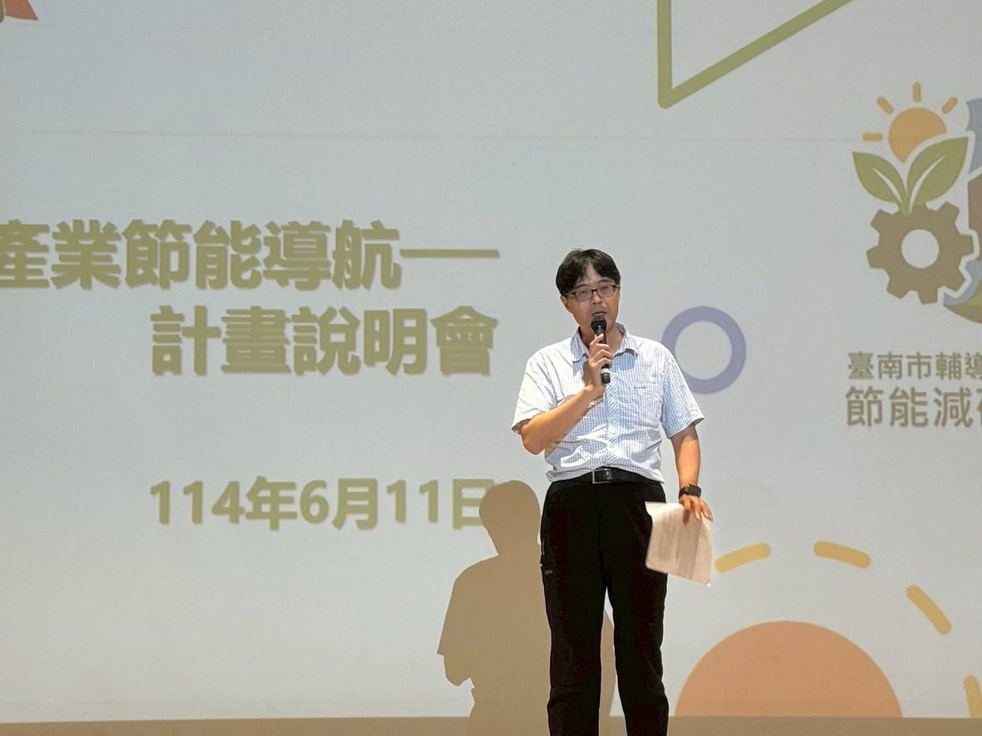 臺南市產業節能說明會圓滿落幕　共創產業低碳轉型新契機