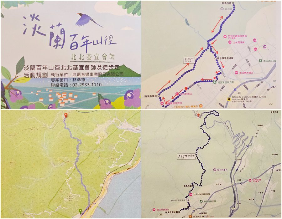 淡蘭百年山徑活動起跑 徒步走路線名額有限報名請快