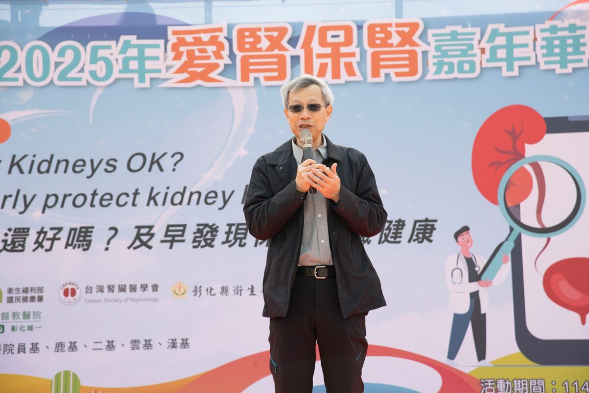 影音/彰基舉辦「2025年愛腎護腎嘉年華會」　全民響應愛腎護腎守護腎臟健康