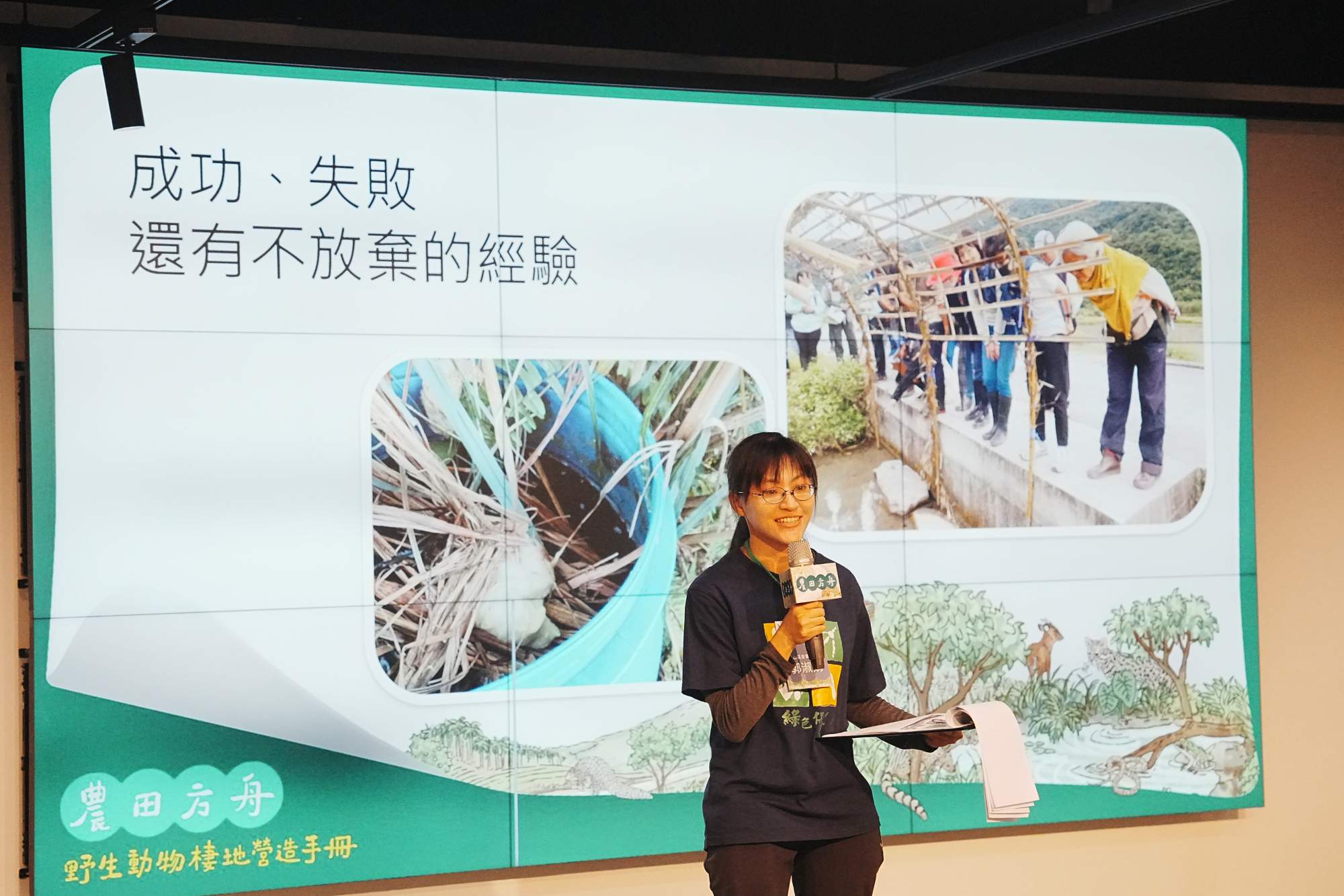 綠色保育標章15年推動有成 匯集多方成果　臺灣第一本農田棲地營造專書《農田方舟》問世