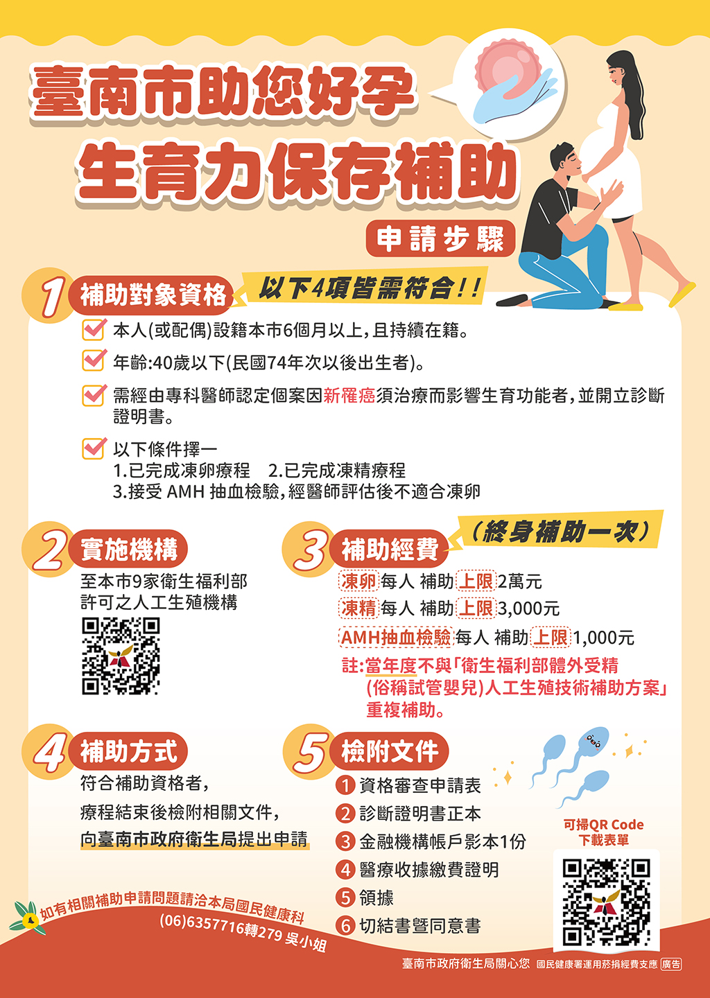臺南首例醫療性凍精補助成功落實　暖心守護生育權