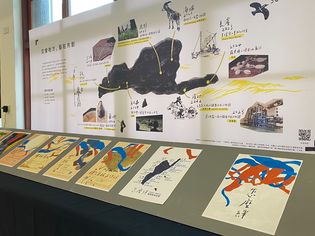 臺東藝術駐地創研『怎麼絆』成果發表會