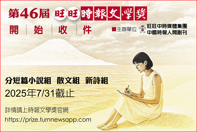 　第四十六屆【時報文學獎】開始收件，七月卅一日截止，歡迎參加，詳情請看徵文辦法。