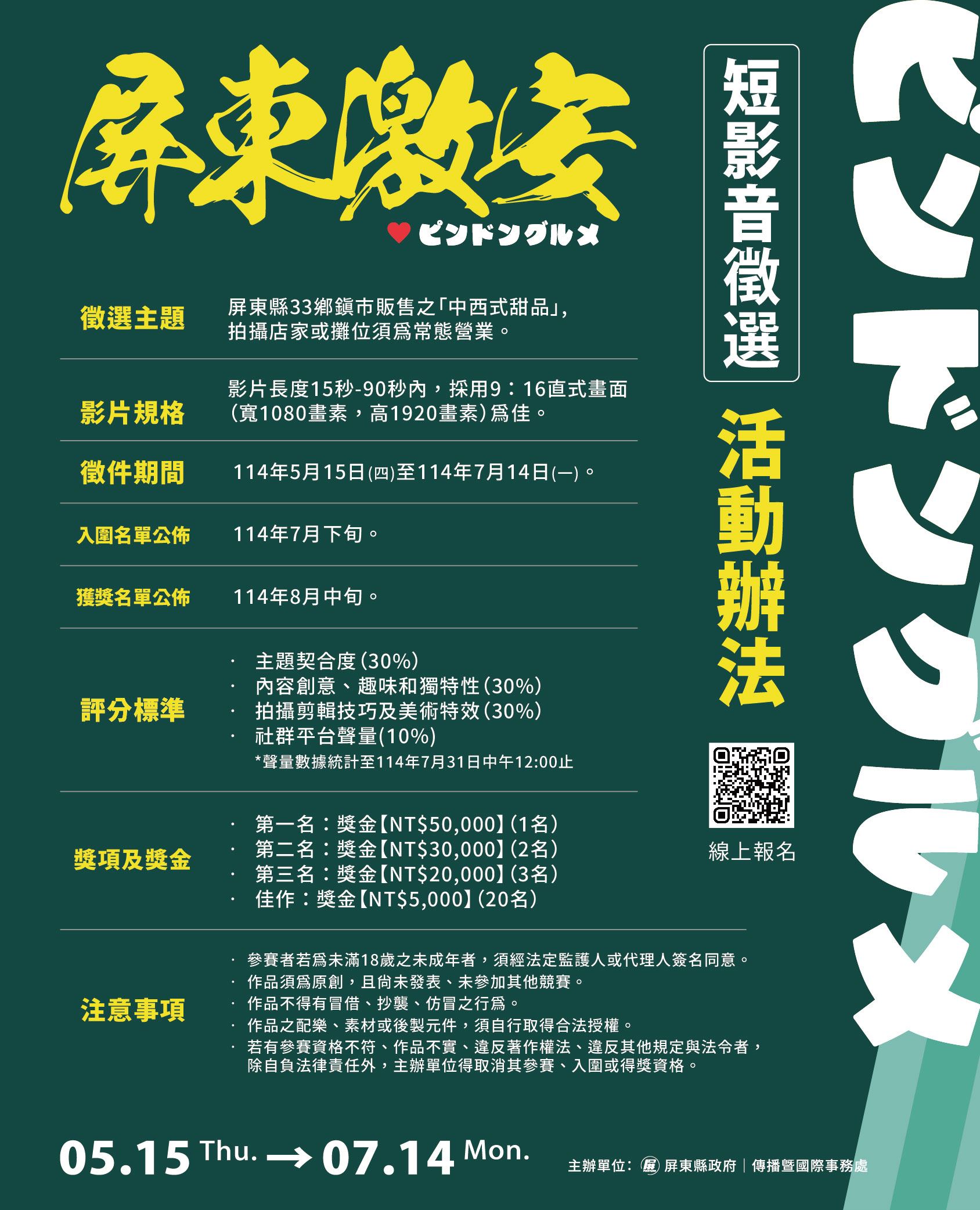 激安美食短影音徵選競賽　歡迎來屏東成為美食獵人