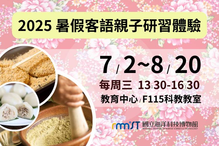 海科館2025暑期營隊開放報名中 多元主題探索山海生態 名額有限報名從速